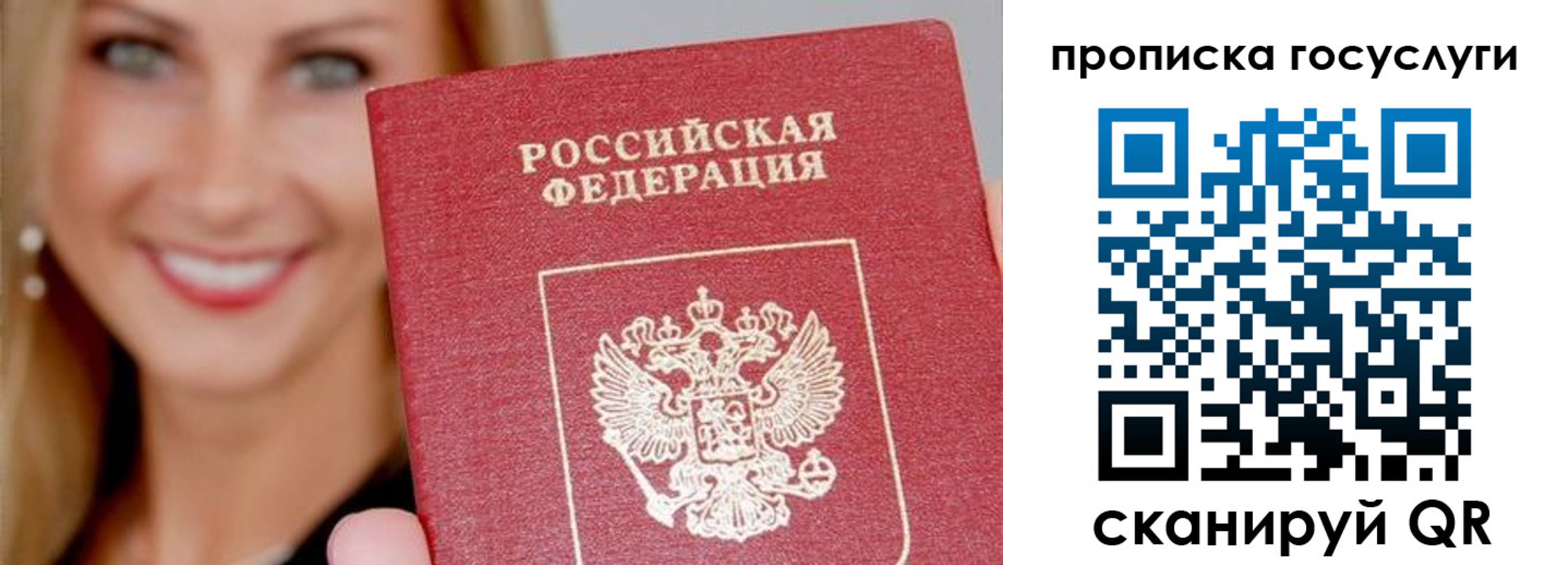 прописка для школы в Уссурийске