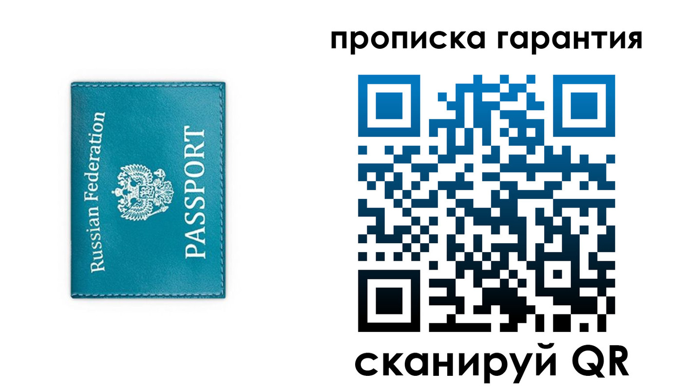 временная регистрация собственник в Уссурийске
