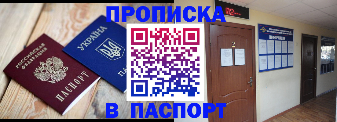 временная регистрация купить в Уссурийске