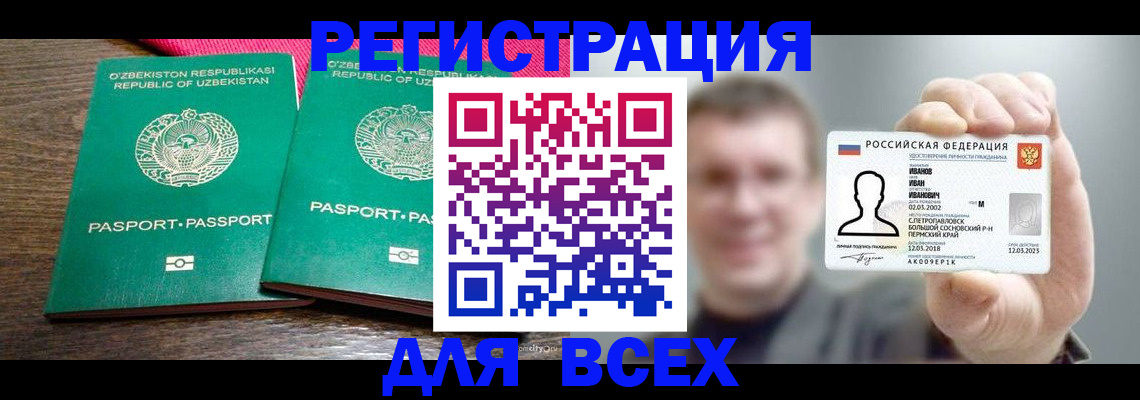 купить прописку в Уссурийске