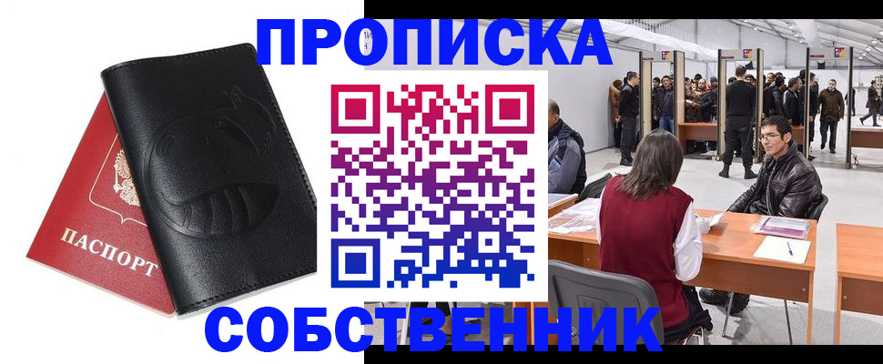 временная регистрация для всех в Уссурийске