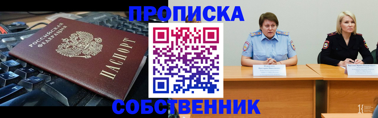 временная регистрация надежно в Уссурийске