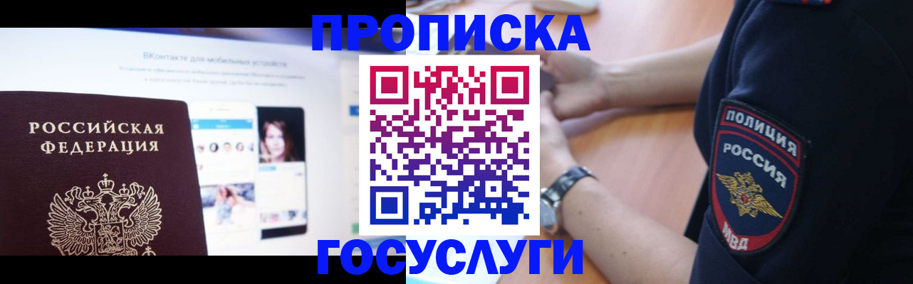 прописка для кредита в Уссурийске