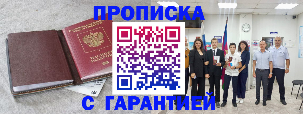 прописка для кредита в Уссурийске