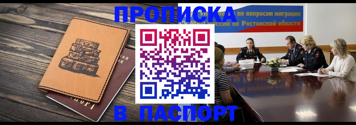 прописка для военкомата в Уссурийске