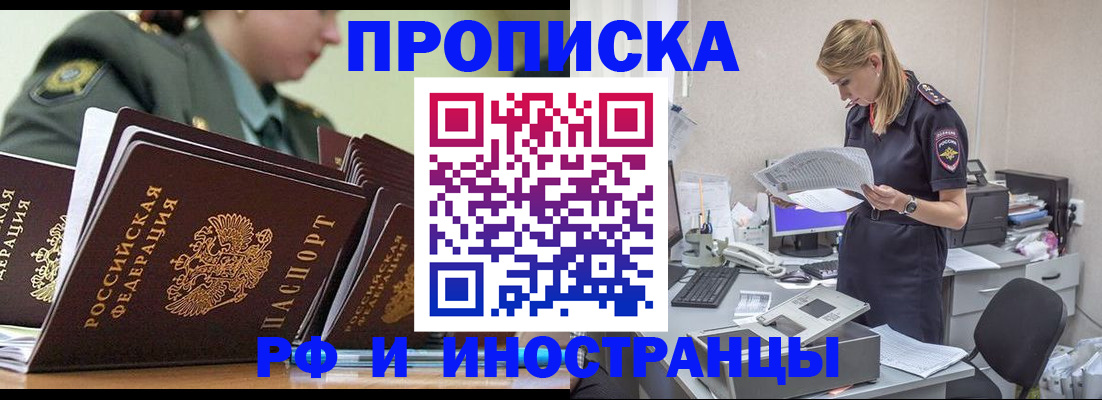 купить прописку в Уссурийске