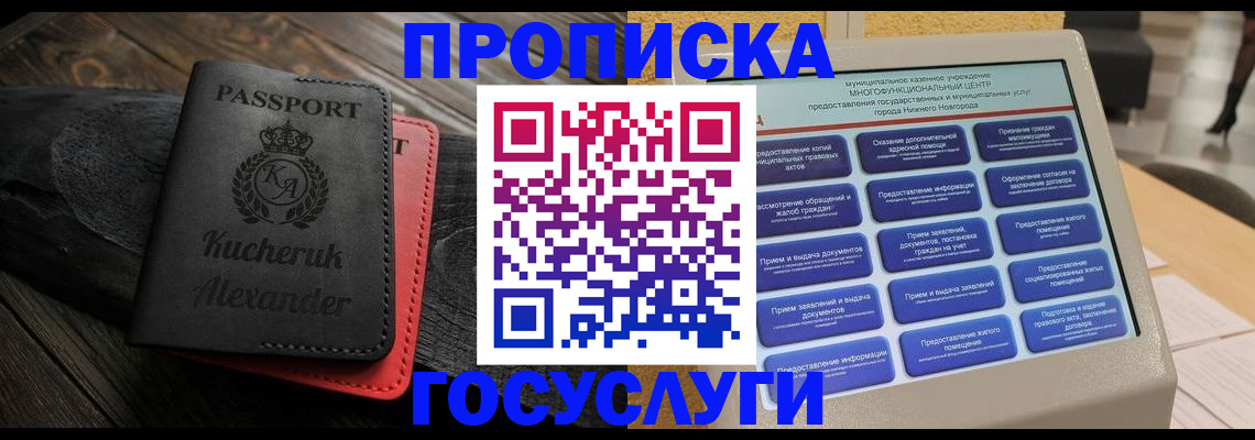 временная регистрация для всех в Уссурийске