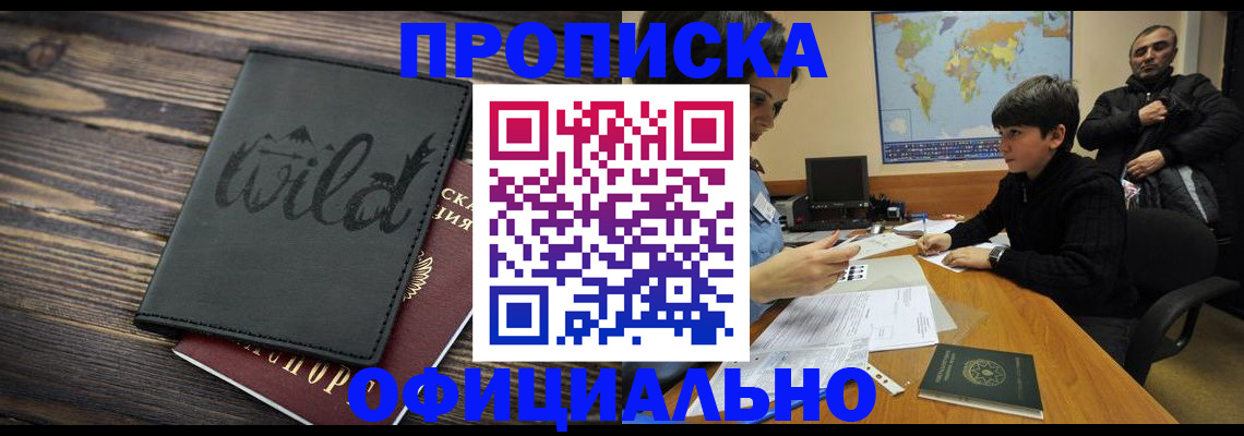 временная регистрация недорого в Уссурийске